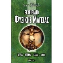 ΕΓΧΕΙΡΙΔΙΟ ΦΥΣΙΚΗΣ ΜΑΓΕΙΑΣ  Γενική