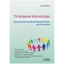 ΤΟ ΚΕΙΜΕΝΟ ΣΤΟ ΚΕΝΤΡΟ  Γλώσσα