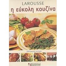 Η ΕΥΚΟΛΗ ΚΟΥΖΙΝΑ  Μαγειρική