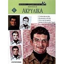 ΑΣΚΗΣΕΙΣ ΑΚΡΥΛΙΚΑ  Ζωγραφική Για Μεγάλους