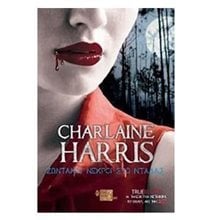 TRUEBLOOD ΖΩΝΤΑΝΟΙ ΝΕΚΡΟΙ ΣΤΟ ΝΤΑΛΑΣ  Λογοτεχνία Φαντασίας-Τρόμου