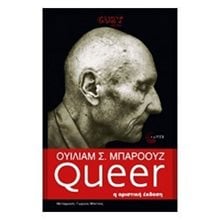 QUEER  Σύγχρονη Ξένη Λογοτεχνία