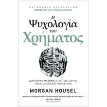 Η ΨΥΧΟΛΟΓΙΑ ΤΟΥ ΧΡΗΜΑΤΟΣ  Ψυχολογία