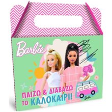 BARBIE ΠΑΙΖΩ ΚΑΙ ΔΙΑΒΑΖΩ ΤΟ ΚΑΛΟΚΑΙΡΙ !  Διάφορα