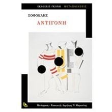 ΜΕΤΑΠΟΙΗΣΕΙΣ ΑΝΤΙΓΟΝΗ  Αρχαίοι Έλληνες