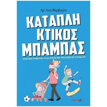 ΚΑΤΑΠΛΗΚΤΙΚΟΣ ΜΠΑΜΠΑΣ  Παιδαγωγική Ψυχολογία