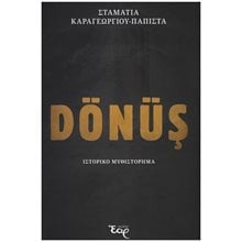 DONUS  Ιστορικό Μυθιστόρημα-Δοκίμιο
