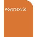 Λογοτεχνία