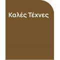 Καλές Τέχνες
