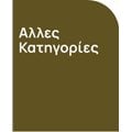 Άλλες Κατηγορίες