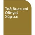 Ταξιδιωτικοί Οδηγοί & Χάρτες