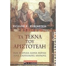 ΤΑ ΤΕΚΝΑ ΤΟΥ ΑΡΙΣΤΟΤΕΛΗ  Αρχαία Ιστορία