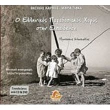 Ο ΕΛΛΗΝΙΚΟΣ ΠΑΡΑΔΟΣΙΑΚΟΣ ΧΟΡΟΣ ΣΤΗΝ ΕΚΠΑΙΔΕΥΣΗ  Βιβλία Για Εκπαιδευτικούς