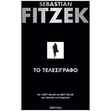 ΤΟ ΤΕΛΕΣΙΓΡΑΦΟ  Λογοτεχνία Φαντασίας-Τρόμου