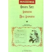 ΑΝΘΡΩΠΙΝΟ ΠΟΛΥ ΑΝΘΡΩΠΙΝΟ  Εσωτερική Φιλοσοφία