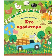 ΠΑΡΑΤΗΡΩ ΚΑΙ ΒΡΙΣΚΩ 1 ΣΤΟ ΑΓΡΟΚΤΗΜΑ 2178  Διάφορα