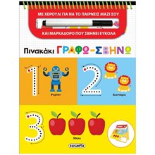 ΠΙΝΑΚΑΚΙ ΓΡΑΦΩ ΣΒΗΝΩ 1 123 2309  Αριθμοί