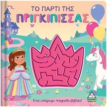 ΤΟ ΠΑΡΤΙ ΠΡΙΓΚΙΠΙΣΣΑΣ  Διάφορα