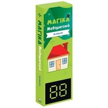 ΜΑΓΙΚΑ ΜΑΘΗΜΑΤΙΚΑ - ΔΙΑΙΡΕΣΗ  Κουίζ-Παιχνίδια-Πειράματα