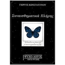 ΣΥΝΑΙΣΘΗΜΑΤΙΚΑ ΠΛΗΡΗΣ 239483  Ψυχολογία