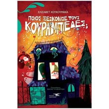 ΠΟΙΟΣ ΞΕΣΚΟΝΙΣΕ ΤΟΥΣ ΚΟΥΡΑΜΠΙΕΔΕΣ  Περιπέτειες Μυστηρίου-Φαντασίας
