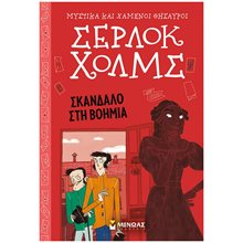 Σκάνδαλο στη Βοημία 11 22498  Περιπέτειες Μυστηρίου-Φαντασίας