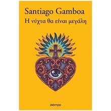 Η Νύχτα θα Είναι Μεγάλη  Αστυνομικά