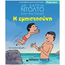 Η εμπιστοσύνη 14383  Διάφορα
