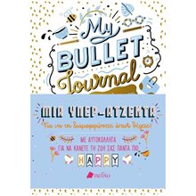 My Bullet Journal, Μια Υπερατζέντα Π0687  Σημειωματάρια