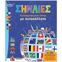 ΣΗΜΑΙΕΣ - ΕΙΚΟΝΟΓΡΑΦΗΜΕΝΟΣ ΑΤΛΑΣ ΜΕ ΑΥΤΟΚΟΛΛΗΤΑ  2368  Διάφορα
