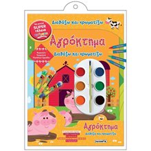 ΔΙΑΒΑΖΩ ΚΑΙ ΧΡΩΜΑΤΙΖΩ 2 ΑΓΡΟΚΤΗΜΑ   2160  Βιβλία Ζωγραφικής Αυτοκόλλητα