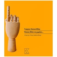ΟΠΟΙΟΣ ΘΕΛΕΙ ΝΑ ΧΩΡΙΣΕΙ...  Θέατρο