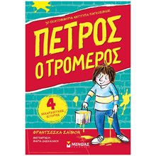 Πέτρος ο τρομερός 1 17156  Σύγχρονη Λογοτεχνία