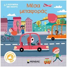 Μέσα μεταφοράς 04127  Γενική