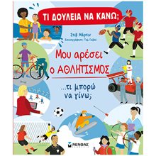 Τι δουλειά να κάνω  Μου αρέσει ο αθλητισμός 01376  Διάφορα