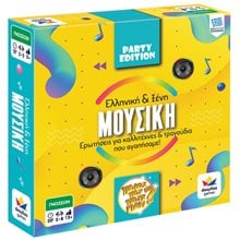 Επιτραπέζιο Ποιος Που Πότε Γιατί Party Edition Μουσική 100817  Επιτραπέζια Εκπαιδευτικά