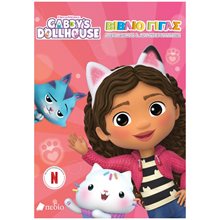 ΒΙΒΛΙΟ ΖΩΓΡΑΦΙΚΗΣ & ΔΡΑΣΤΗΡΙΟΤΗΤΕΣ DREAMWORKS GABBY'S DOLLHOUSE  ΒΙΒΛΙΟ ΓΙΓΑΣ  Χρωματίζω Και Διαβάζω