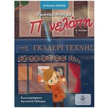 ΠΗΝΕΛΟΠΗ  Παραμύθια Δεμένα