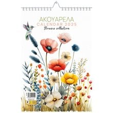 Ημερολόγιο Τοίχου 17x25 Σπιράλ Ακουαρέλα  Ημερολόγια