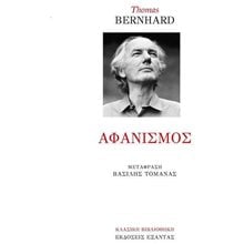 ΑΦΑΝΙΣΜΟΣ  Σύγχρονη Ξένη Λογοτεχνία