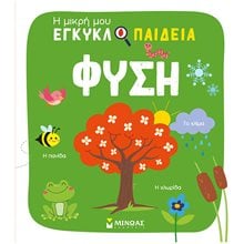 Η φύση 01372  Γενική