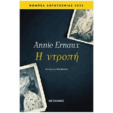 Η ΝΤΡΟΠΗ  83571  Σύγχρονη Ξένη Λογοτεχνία