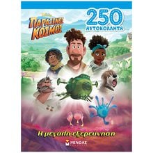 Strange World, Η μεγάλη εξερεύνηση 61199  Αυτοκόλλητα