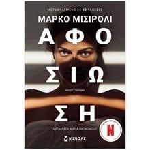 Αφοσίωση  Σύγχρονη Ξένη Λογοτεχνία
