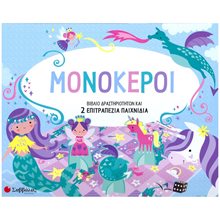 ΜΟΝΟΚΕΡΟΙ  ΒΙΒΛΙΟ ΔΡΑΣΤΗΡΙΟΤΗΤΩΝ ΚΑΙ 2 ΕΠΙΤΡΑΠΕΖΙΑ ΠΑΙΧΝΙΔΙΑ    34335  Διάφορα