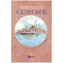 Η ιστορία βλέπει 11565  Ιστορικό Μυθιστόρημα-Περιπέτεια