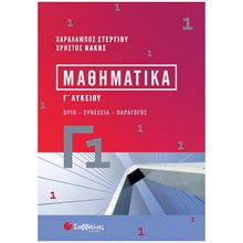 ΜΑΘΗΜΑΤΙΚΑ Γ 1  Γ ΛΥΚΕΙΟΥ ΟΡΙΟ ΣΥΝΕΧΕΙΑ ΠΑΡΑΓΩΓΟΣ 39084  Μαθηματικά