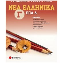 ΝΕΑ ΕΛΛΗΝΙΚΑ Γ' ΕΠΑΛ 2023   Κ.Α.39088  Νεοελληνική Λογοτεχνία