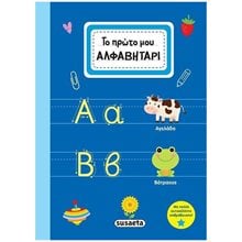 ΤΟ ΠΡΩΤΟ ΜΟΥ ΑΛΦΑΒΗΤΑΡΙ  ΚΩΔ 2458  Γλώσσα