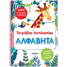 ΤΕΤΡΑΔΙΟ ΙΧΝΗΛΑΣΙΑΣ 1 ΑΛΦΑΒΗΤΑ   ΚΩΔ.2460  Γλώσσα
